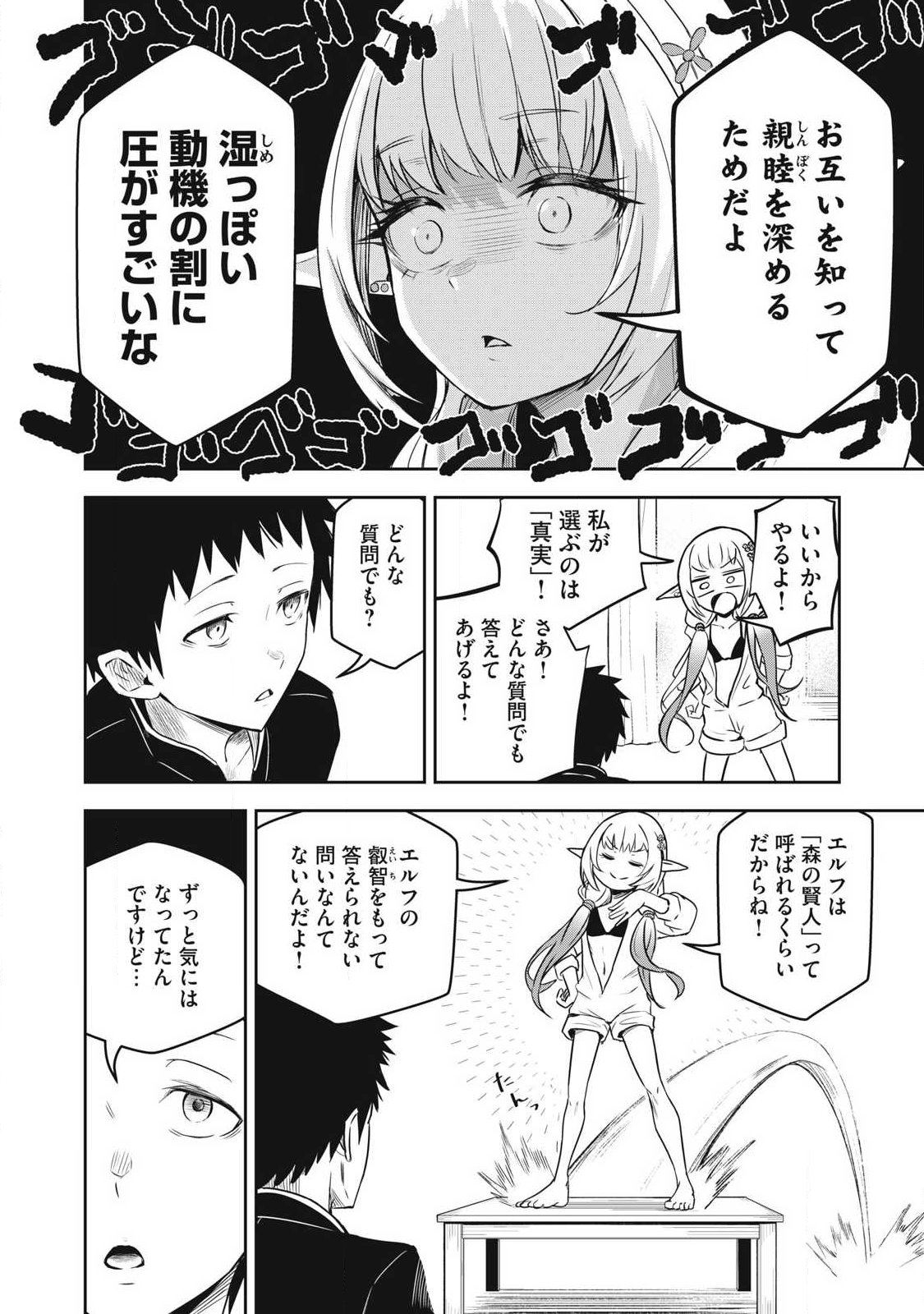 100-NEN RYUUNEN SHITERU ELF Chapter 3 page 2 - nihonkuni.com