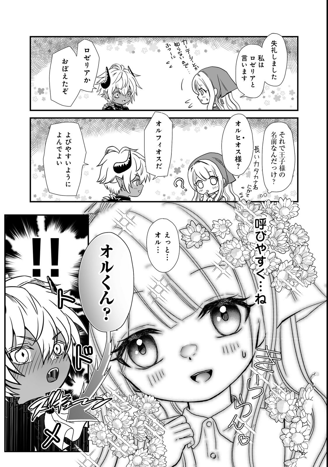 MAZOKU NO OUJI-SAMA WA WATASHI NO TAME NI SUPADARI WO MEZASU SOU DESU Chap 1 - Pic 27