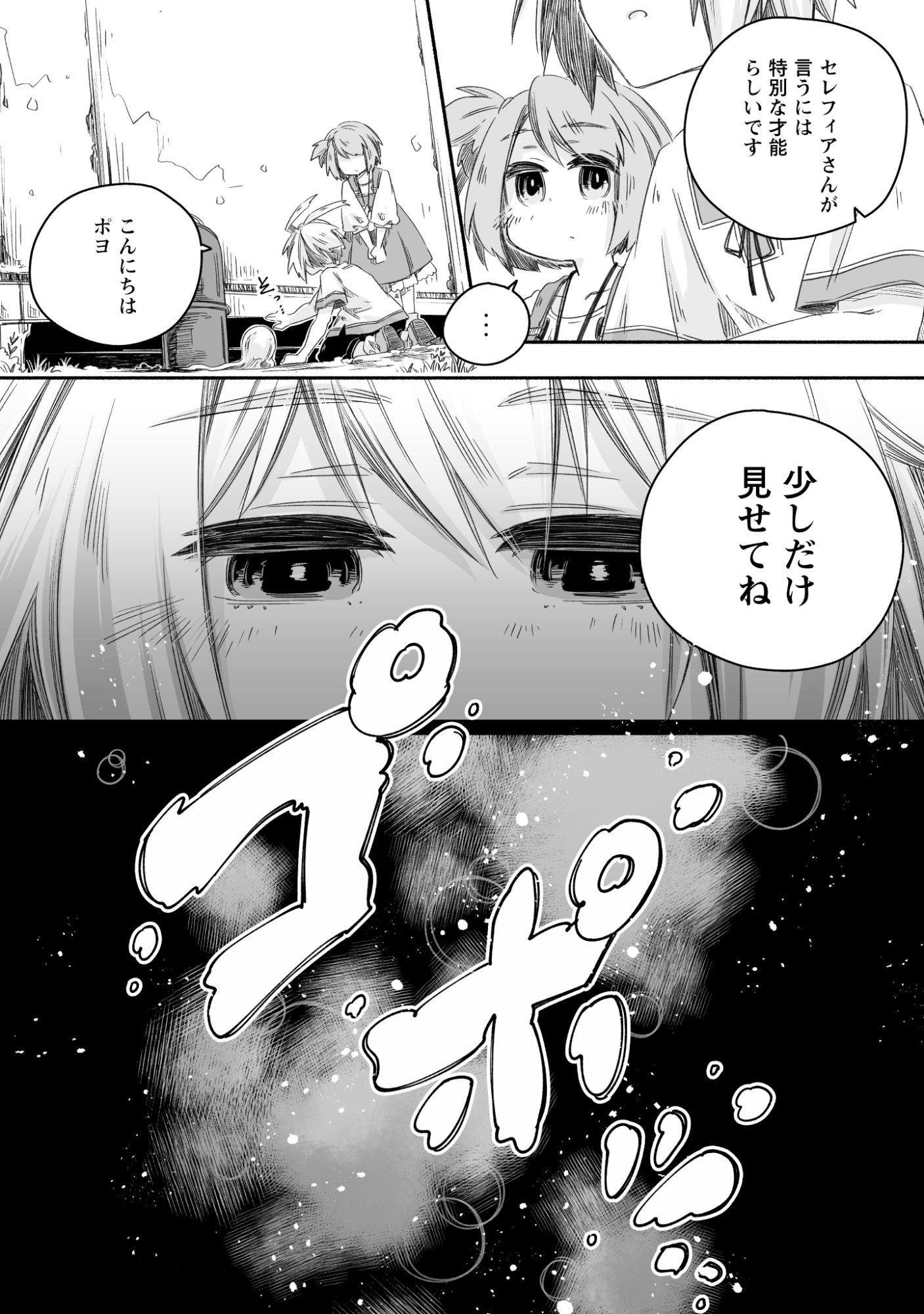 MADOU GISHI SEREPHIA NO MAGICAL☆MAKAIZOU RECIPES Chapter 1 page 24 - nihonkuni.com