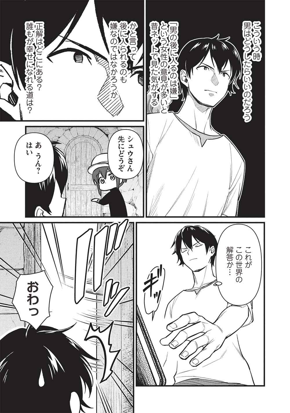 MEIKYU METRO MEZAMETARA SAIKYOU SHOKUDATTANODE SHIMA RISU WO TSURETE SHINSEKAI WO ARUKU (MANGA) Chapter 50 page 9 - nihonkuni.com