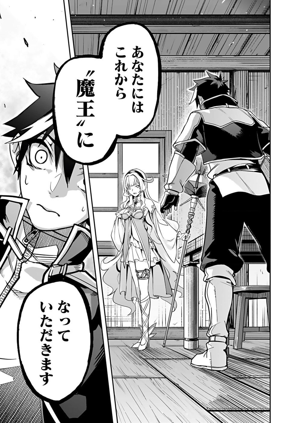 SAITEI CHINGIN MAOU: REKIDAI SAIKYOU NO MAOU GUN, SONO ASHI WO HIPPARU NO GA OSHIGOTO DESU Chapter 1 page 43 - nihonkuni.com