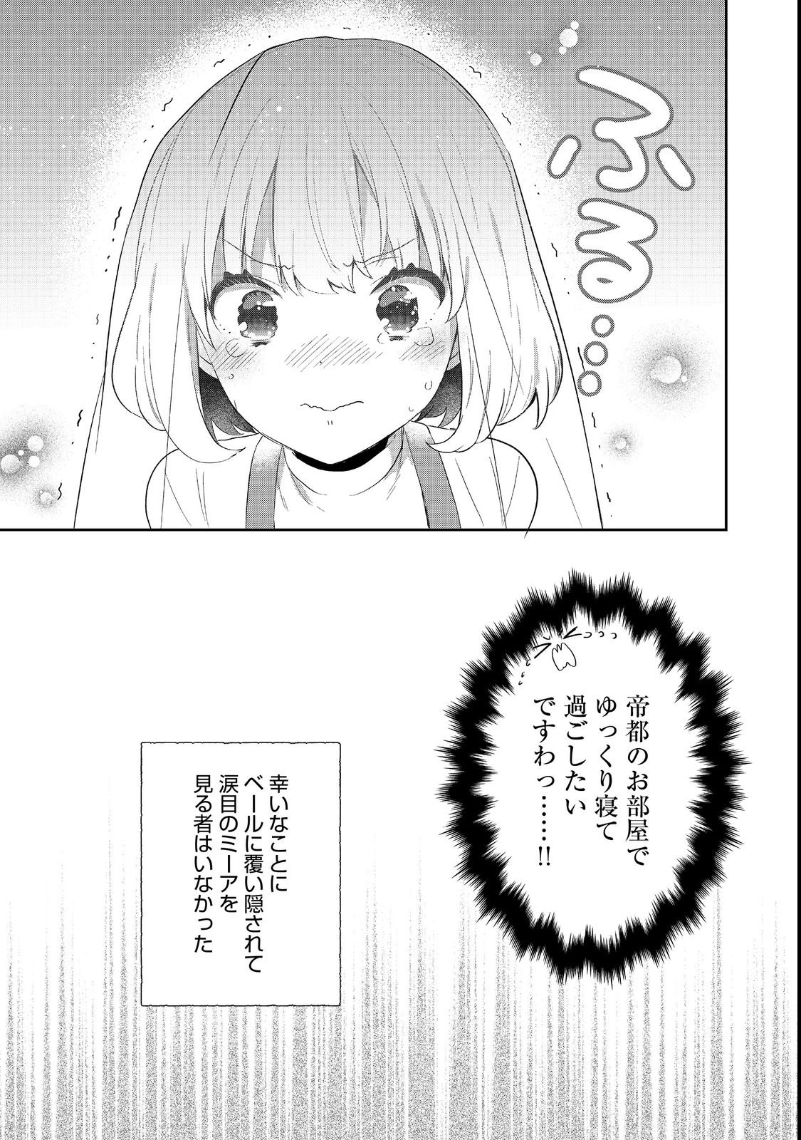 TEARMOON TEIKOKU MONOGATARI - DANTO DAI KARA HAJIMARU, HIME NO TENSEI GYAKUTEN STORY (MANGA) - RAW Chapter 55 page 39 - nihonkuni.com