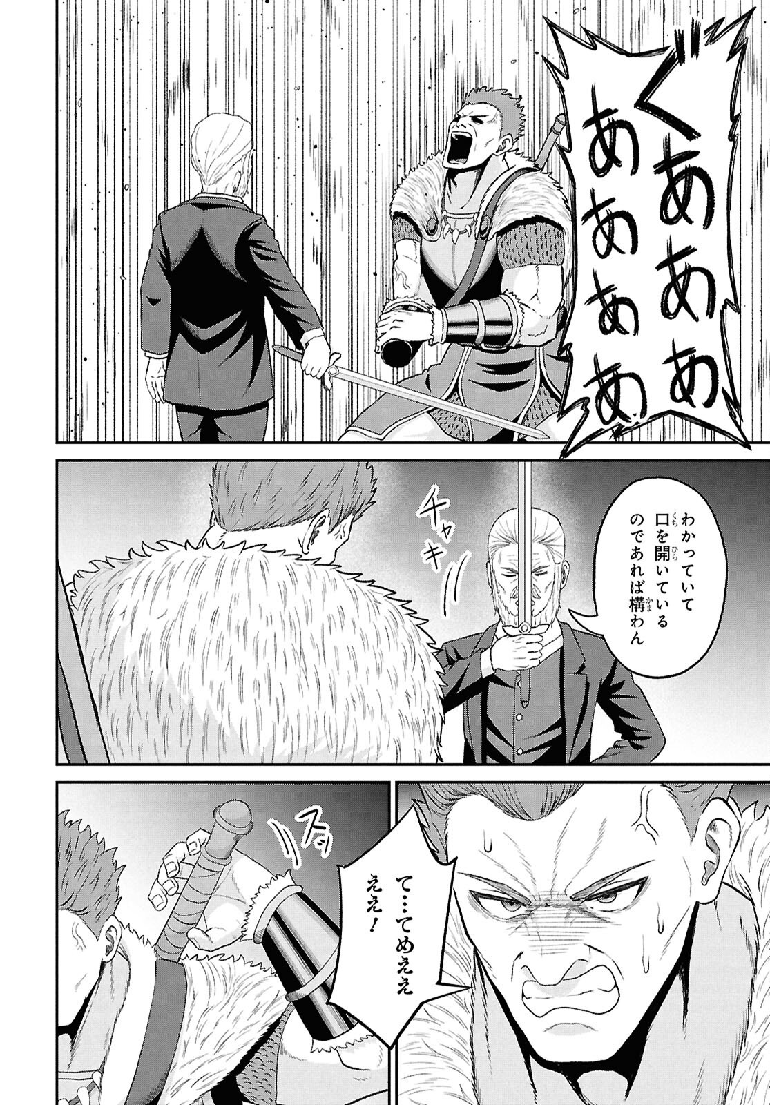 THE UNDETECTABLE STRONGEST JOB: RULE BREAKER Chapter 56 page 18 - nihonkuni.com