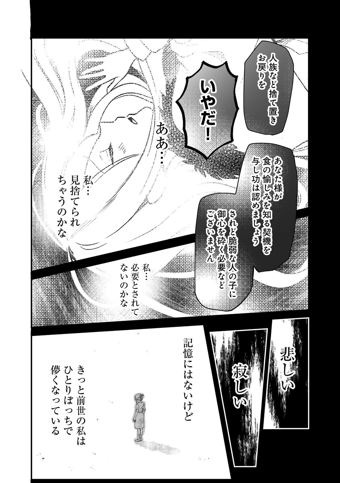 MAZOKU NO OUJI-SAMA WA WATASHI NO TAME NI SUPADARI WO MEZASU SOU DESU Chap 2 - Pic 16