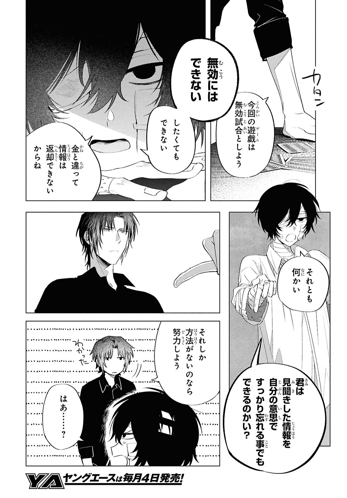 BUNGO STRAY DOGS: DAZAI WO HIROTTA HI Chapter 2 page 20 - nihonkuni.com