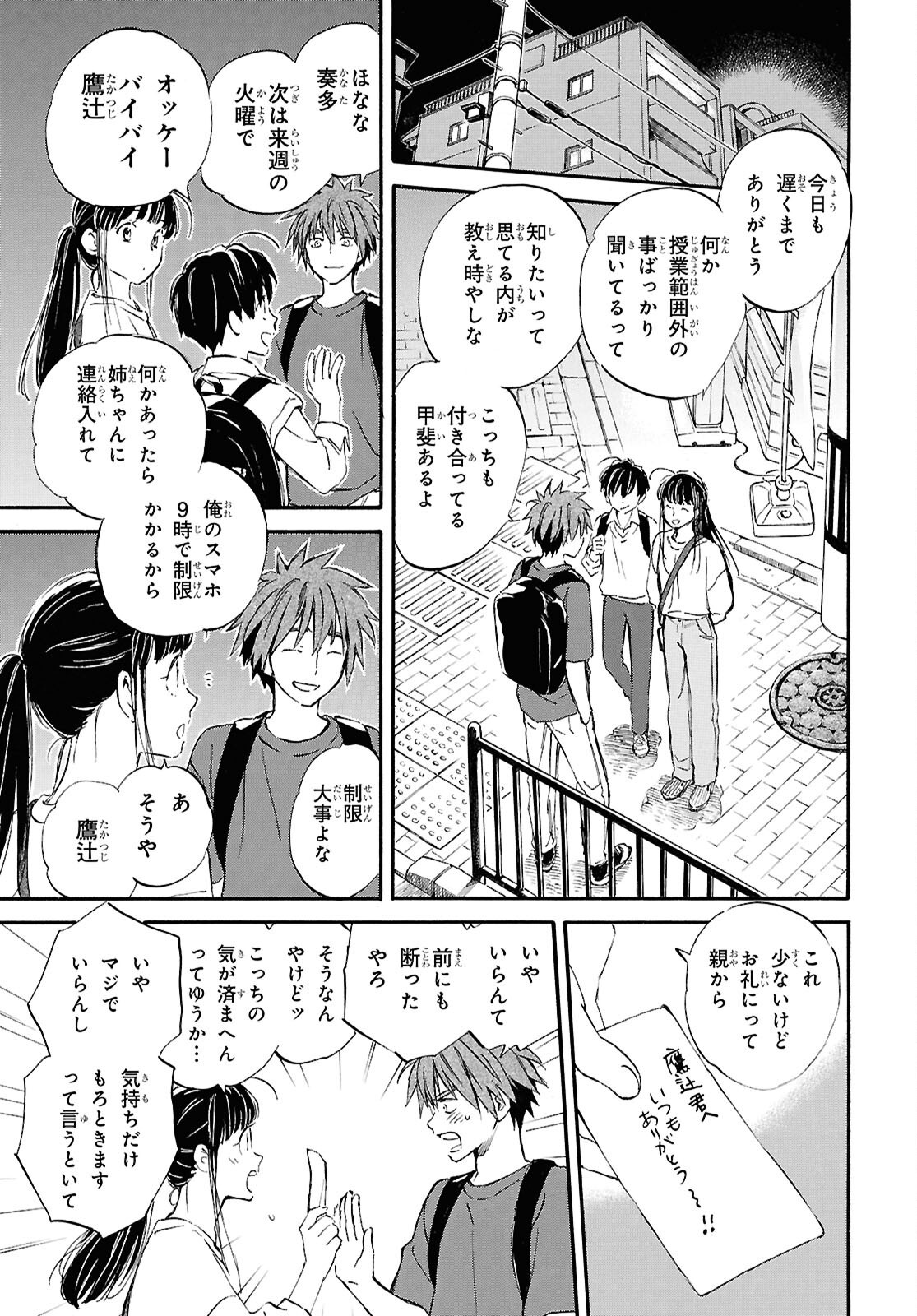DEAIMON - RAW Chapter 108 page 8 - nihonkuni.com