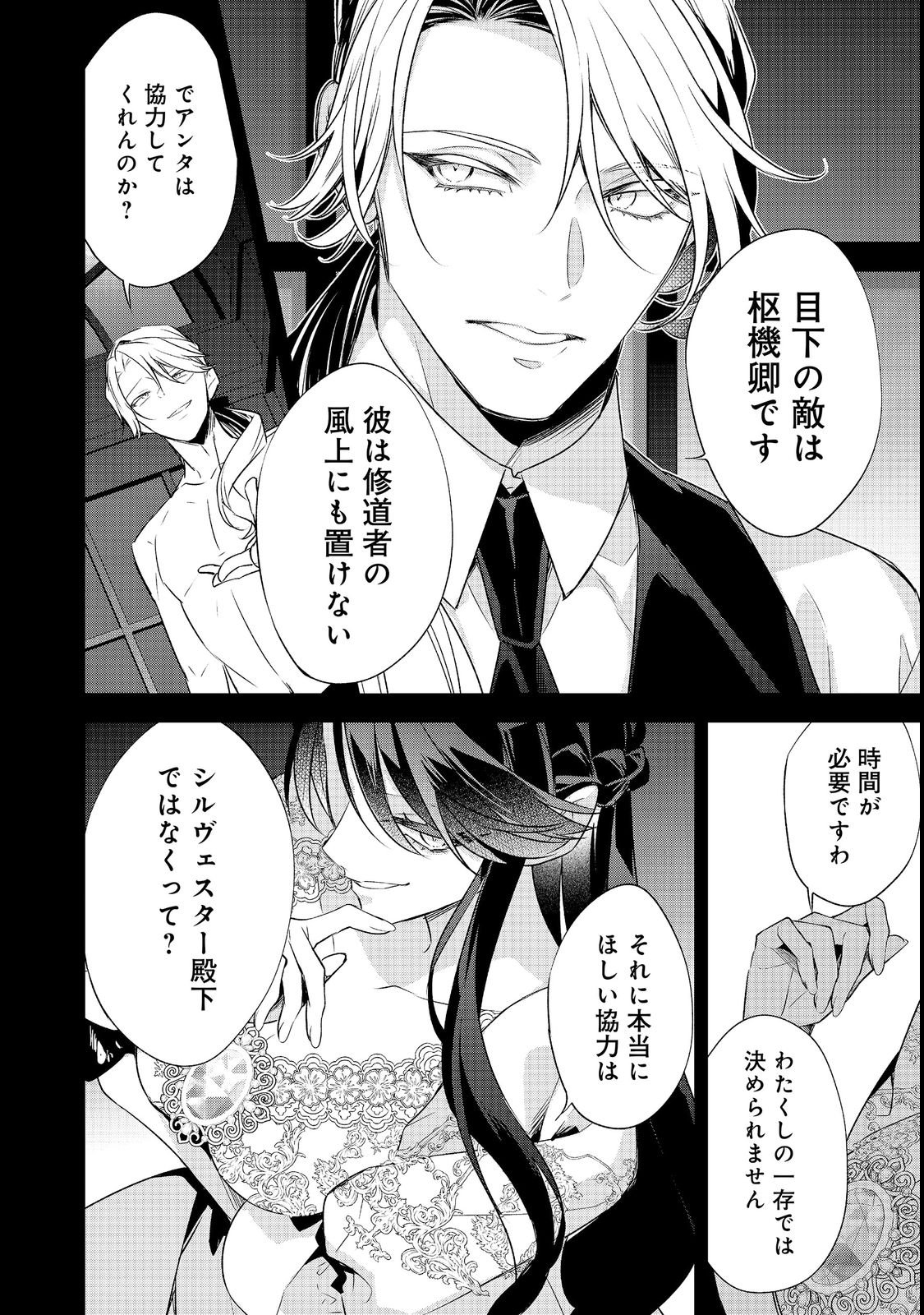 DANZAISARETA AKUYAKU REIJOU WA, GYAKKOU SHITE KANPEKI NA AKUJO WO MEZASU @COMIC Chapter 36 page 14 - nihonkuni.com