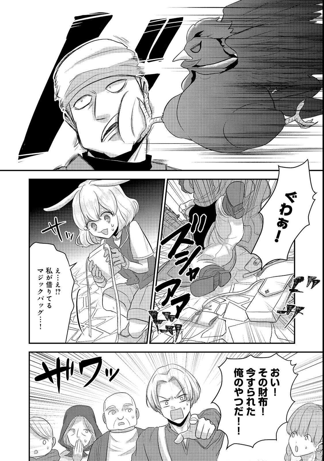 GUILD NO UKETSUKE-JOU WA TEIJI-AGARI NO YUME WO MIRU Chapter 8.2 page 10 - nihonkuni.com