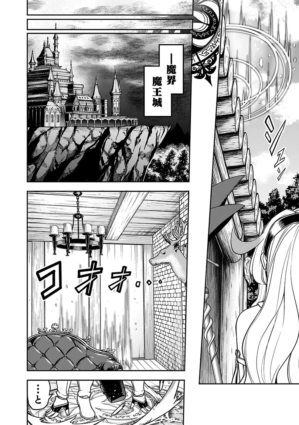 SAITEI CHINGIN MAOU: REKIDAI SAIKYOU NO MAOU GUN, SONO ASHI WO HIPPARU NO GA OSHIGOTO DESU Chapter 6 page 30 - nihonkuni.com