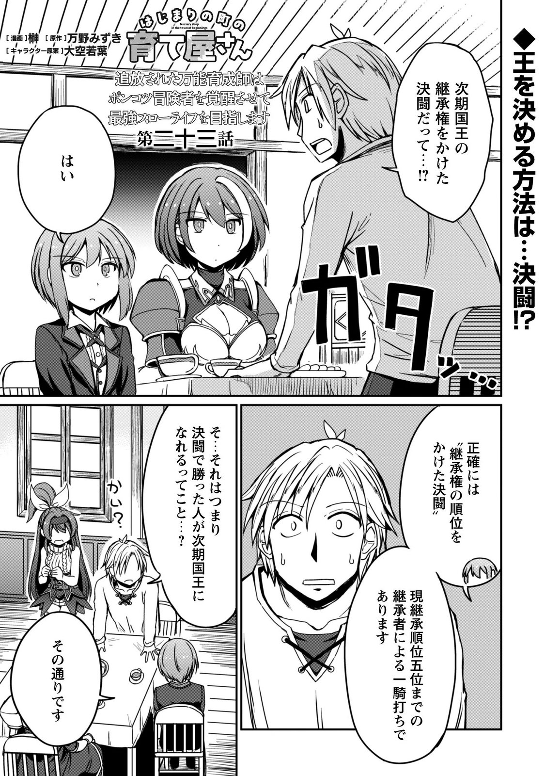 HAJIMARI NO MACHI NO SODATEYA-SAN - TSUIHOUSARETA BANNOU IKUSEISHI WA PONKOTSU BOUKENSHA WO KAKUSEISASETE SAIKYOU SLOW LIFE WO MEZASHIMASU Chapter 23 page 1 - nihonkuni.com
