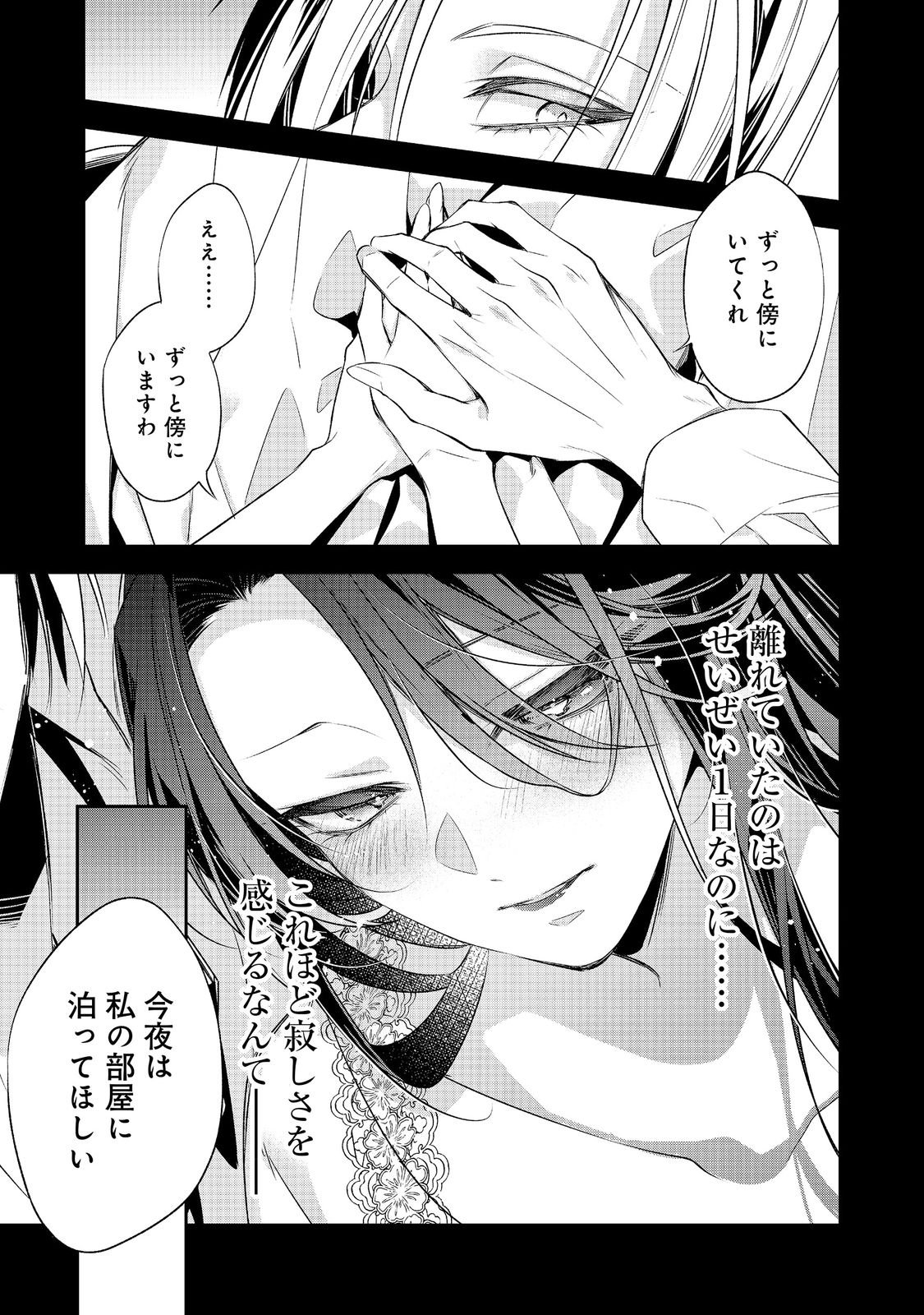 DANZAISARETA AKUYAKU REIJOU WA, GYAKKOU SHITE KANPEKI NA AKUJO WO MEZASU @COMIC Chapter 36 page 23 - nihonkuni.com