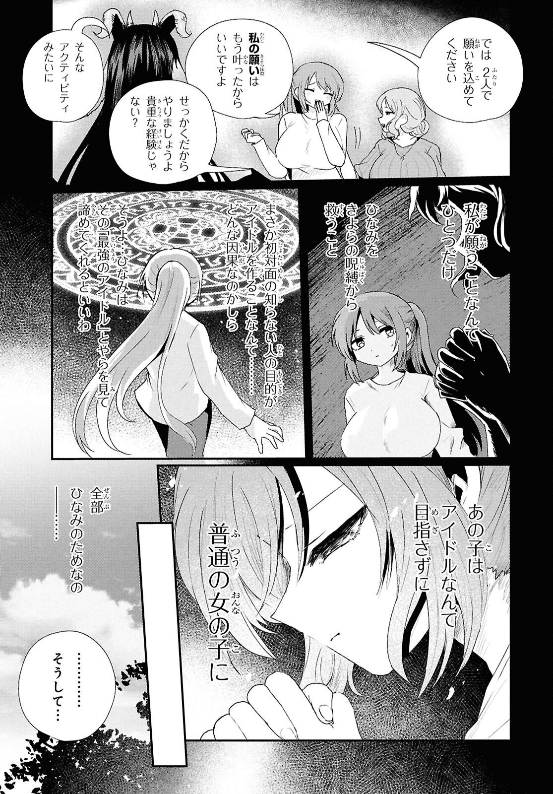 SOBODOL - YOMEI WAZUKA NO OBAA-CHAN, WAKAGAETTE MAGO TO IDOL NI NARU Chapter 25 page 5 - nihonkuni.com