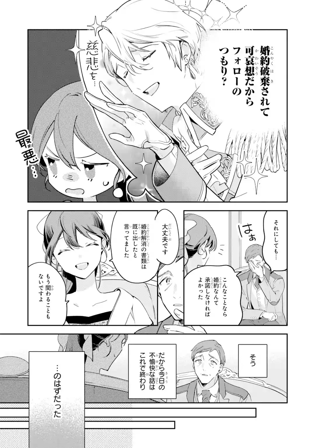 KONYAKU HAKI SARETAGA, SOMOSOMO KONYAKU SHITA OBOE WA NAI MAKIKOMARE REIJOU WA UTATTE KURASHITAI Chapter 1 page 25 - nihonkuni.com