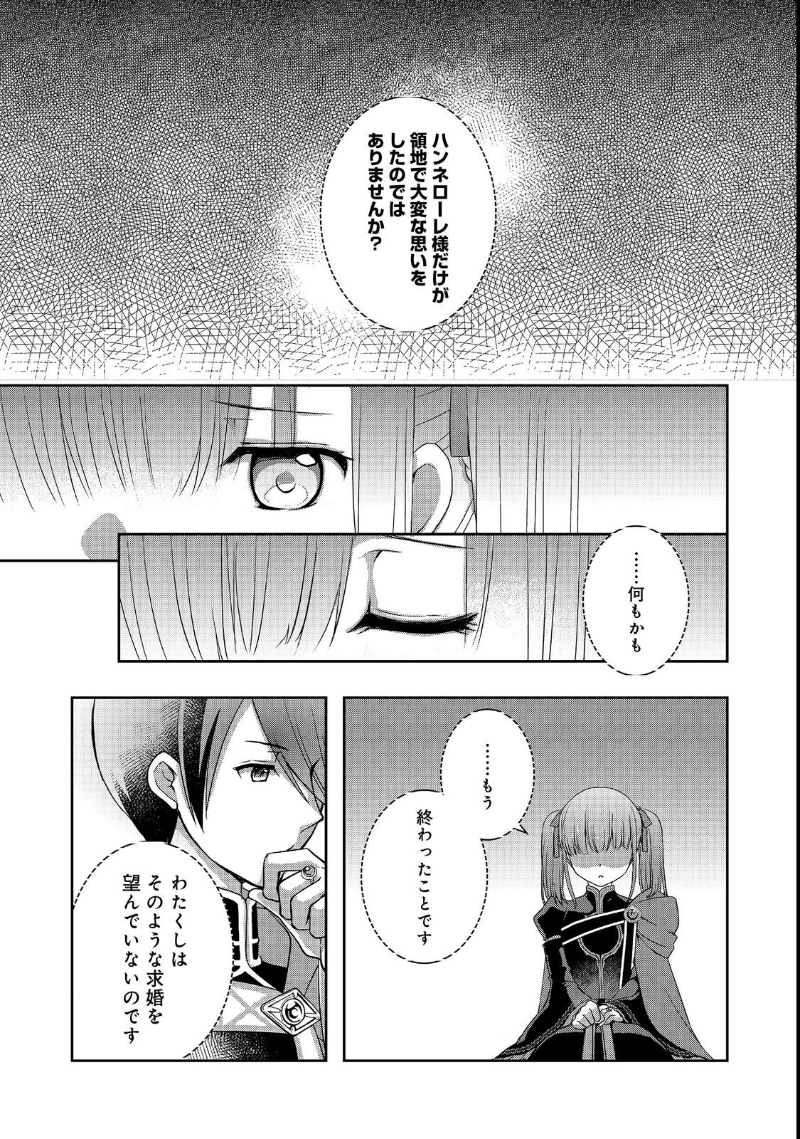 HONZUKI NO GEKOKUJOU: HANNELORE NO KIZOKUIN GONENSEI Chapter 7 page 15 - nihonkuni.com