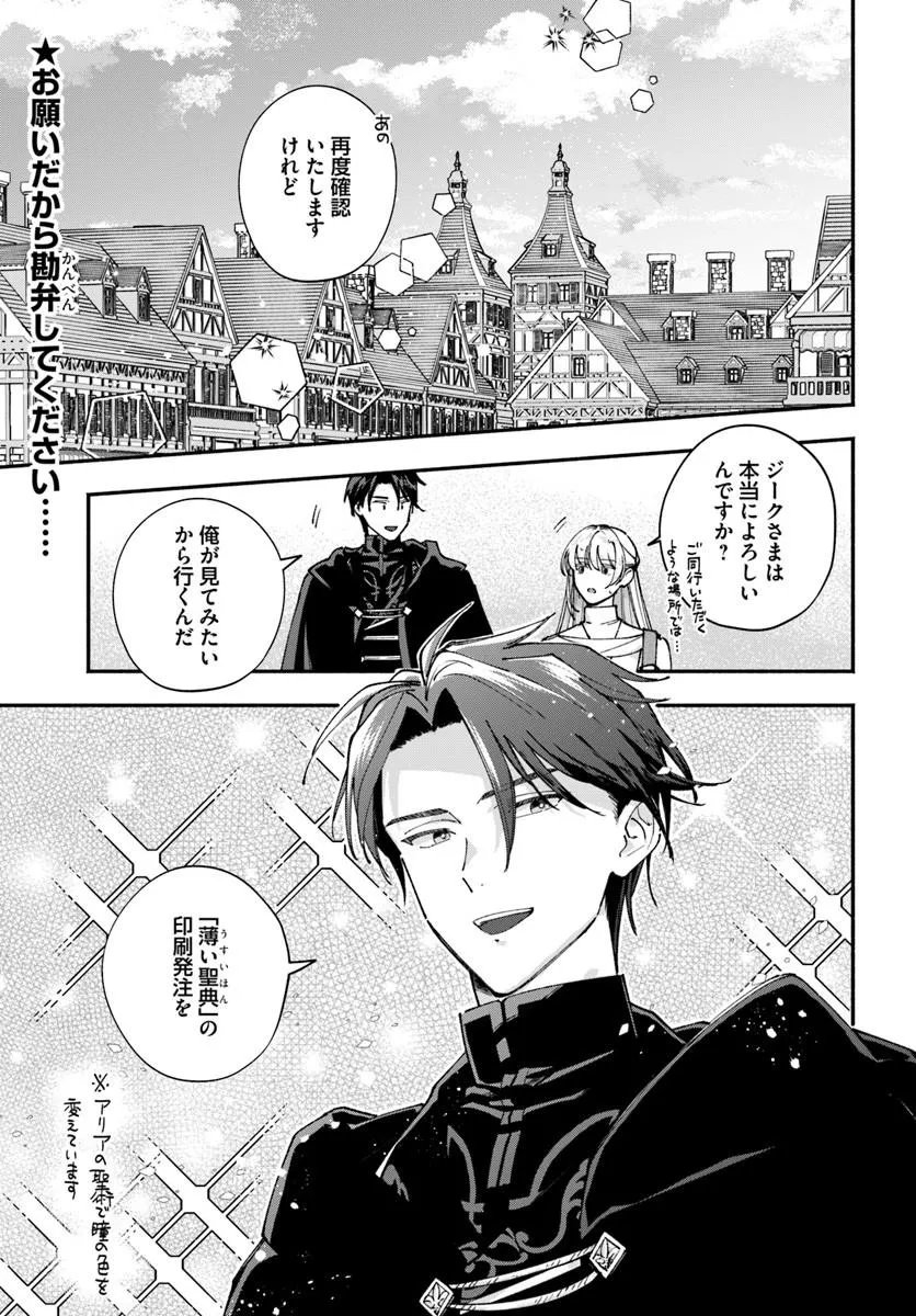 KARISOME SEIJO WA KYOU MO OUTAISHI (OSHI) NI KYUUKON SARERU WATASHI TO NO KEKKON WA "KAISHAKU CHIGAI" NANODE OKODAWARI SHIMASU! Chapter 5.1 page 1 - nihonkuni.com