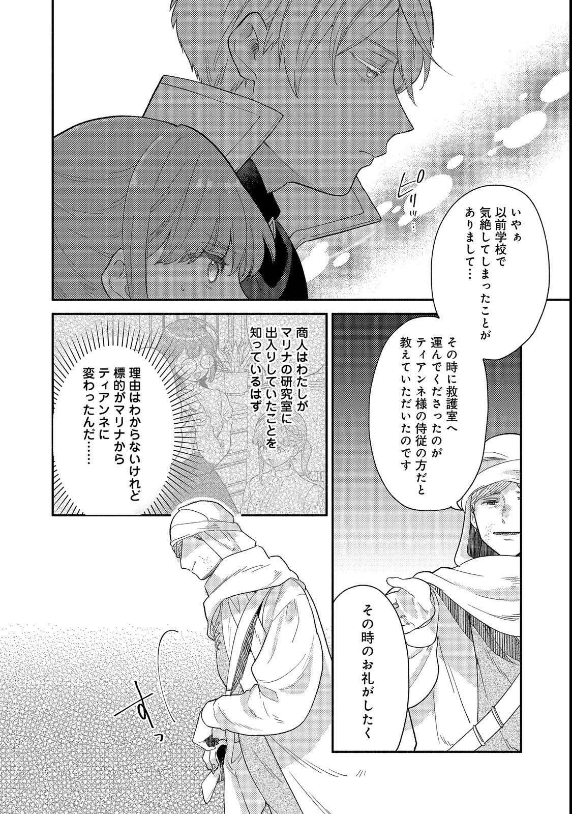 KIKAN GENTEI, DAISHI KISHIDAN NO KITCHEN MAID - KEKKON SHITAKUNAI NO DE SHUUSHOKU SHIMASHITA Chapter 20.1 page 12 - nihonkuni.com