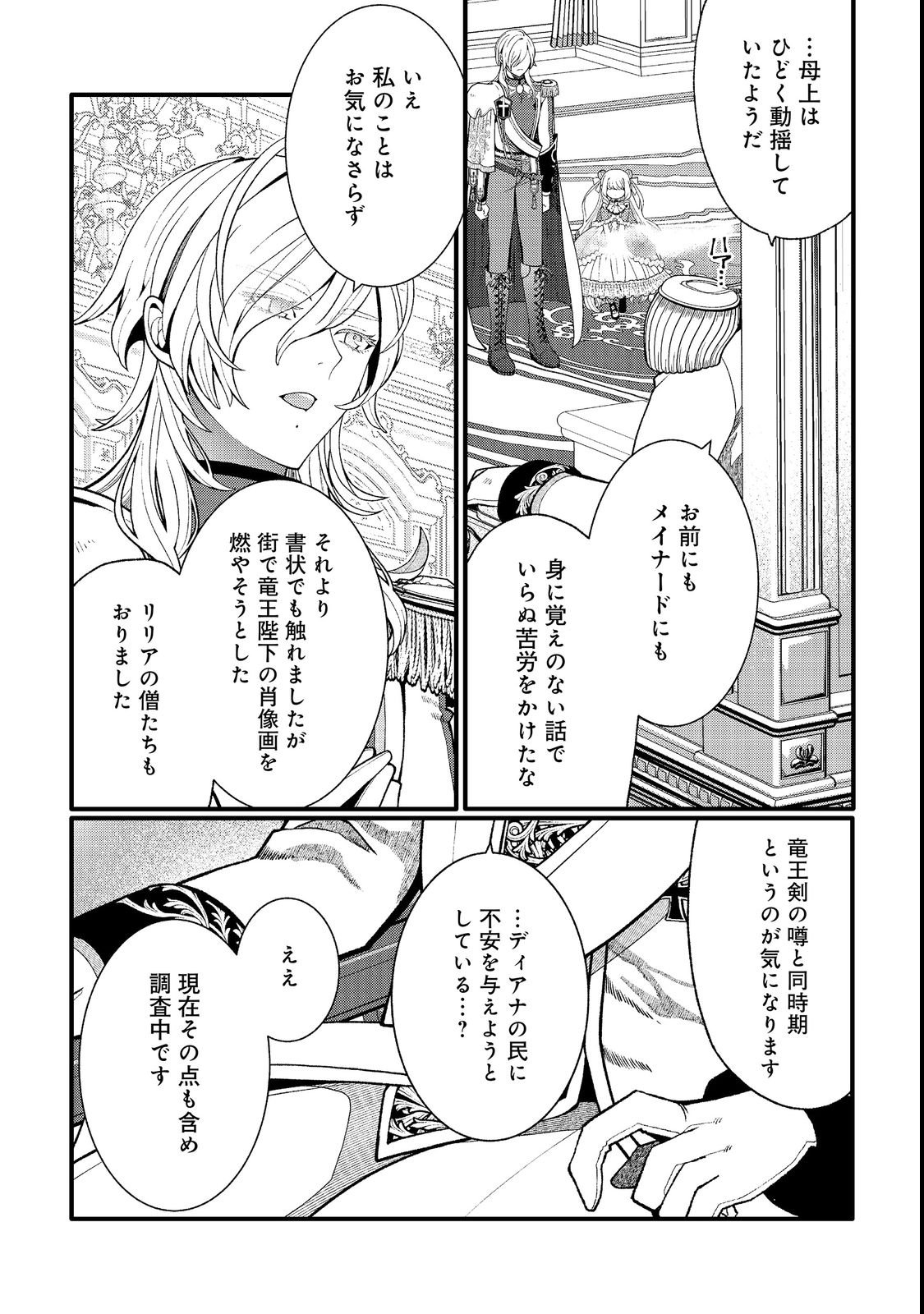 GO-SAI DE, RYUU NO OUTEI DENKA NO HANAYOME NI NARIMASHITA Chapter 18.1 page 2 - nihonkuni.com