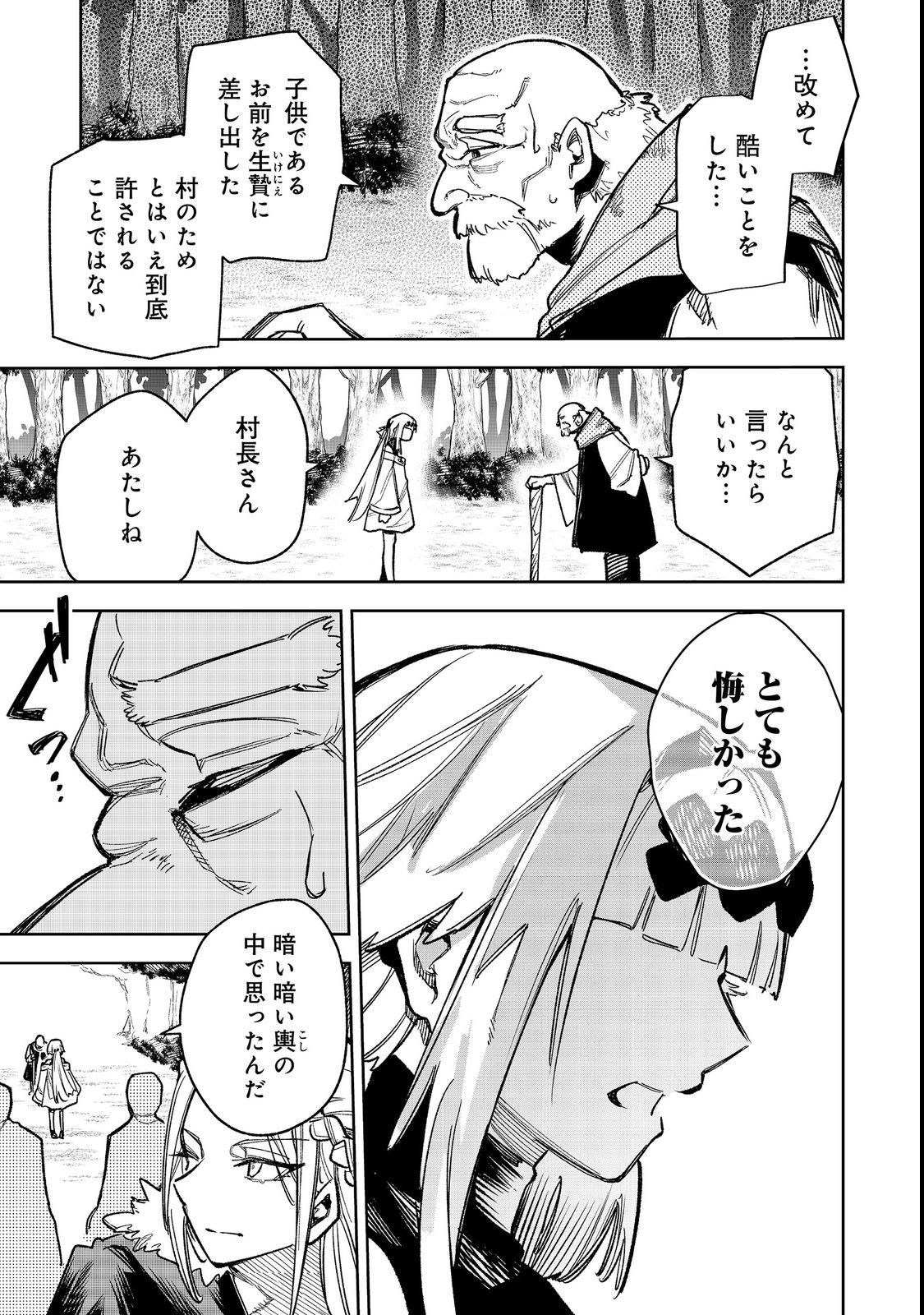 HIMAN REIJOU WA HOSOKU NARI, NOCHI WA KEIKOKU NO BIJO (BUTSURI) TOSHITE IKIRU NOMI - RAW Chapter 12 page 25 - nihonkuni.com