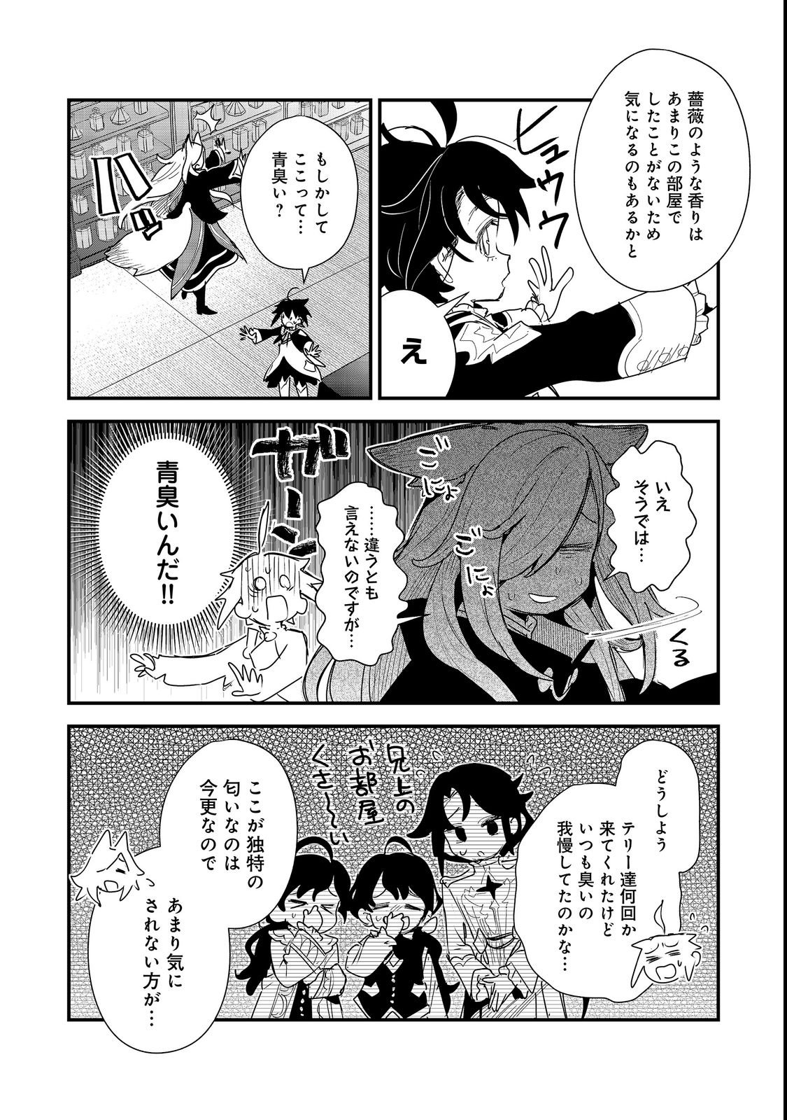 FUGUU OUJI WA TENSAI RENKINJUTSUSHI - KOUTEI NANTE GARA JANAI NO DE TEIMAI WO KAWAIGARITAI Chapter 19 page 24 - nihonkuni.com