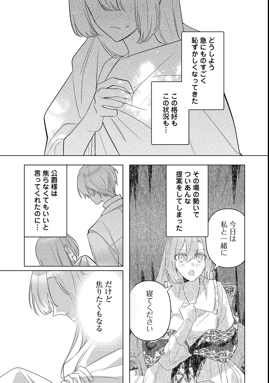KINOU MADE NAMAE MO YONDE KURENAKATTA KOUSHAKU-SAMA GA, KYUU NI DEKIAI SHITEKURU NO DESU GA? Chapter 17.1 page 3 - nihonkuni.com