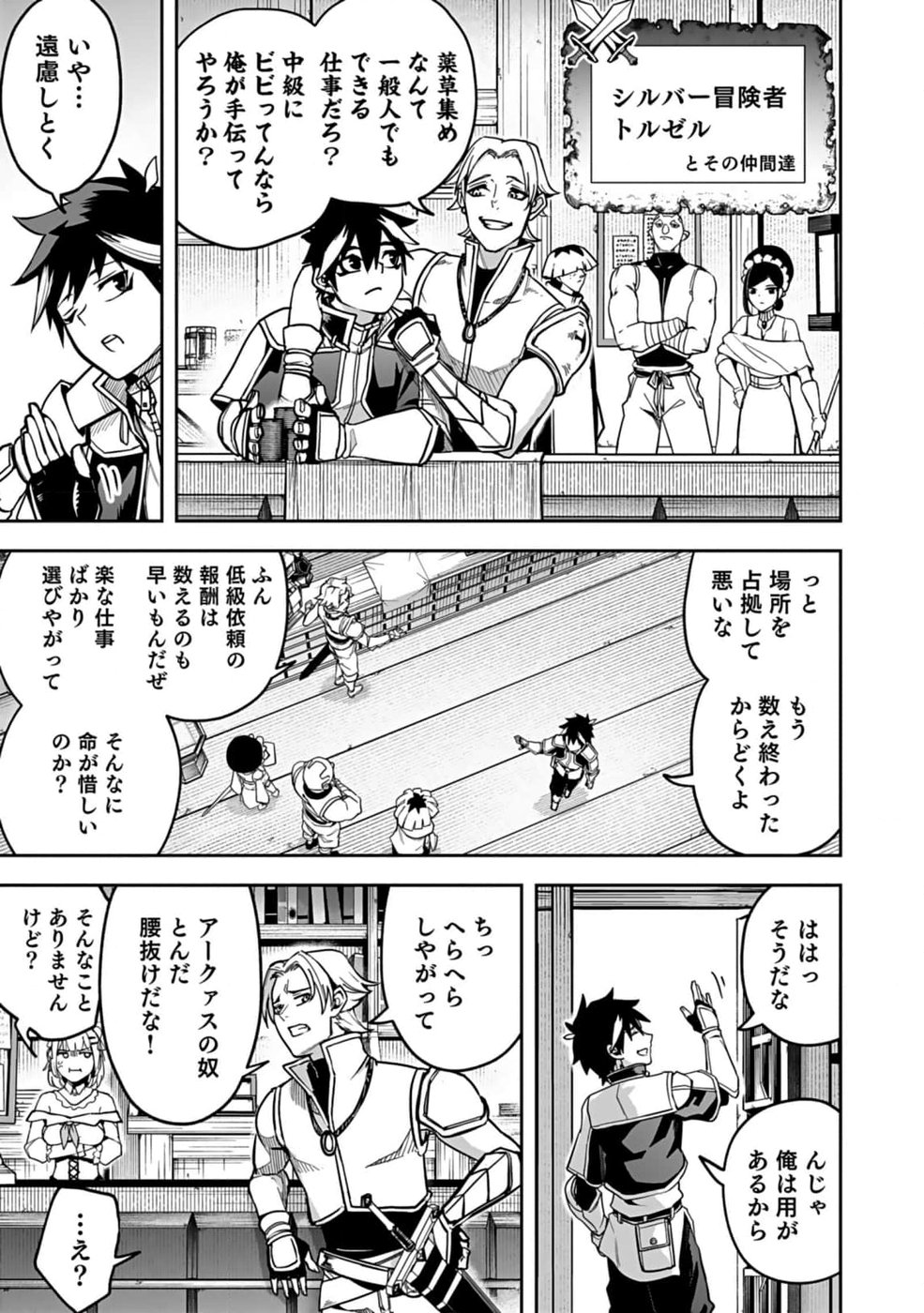SAITEI CHINGIN MAOU: REKIDAI SAIKYOU NO MAOU GUN, SONO ASHI WO HIPPARU NO GA OSHIGOTO DESU Chapter 1 page 9 - nihonkuni.com