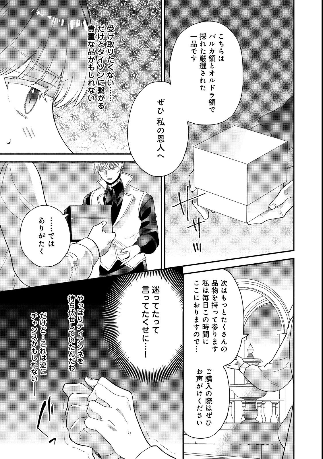 KIKAN GENTEI, DAISHI KISHIDAN NO KITCHEN MAID - KEKKON SHITAKUNAI NO DE SHUUSHOKU SHIMASHITA Chapter 20.1 page 13 - nihonkuni.com