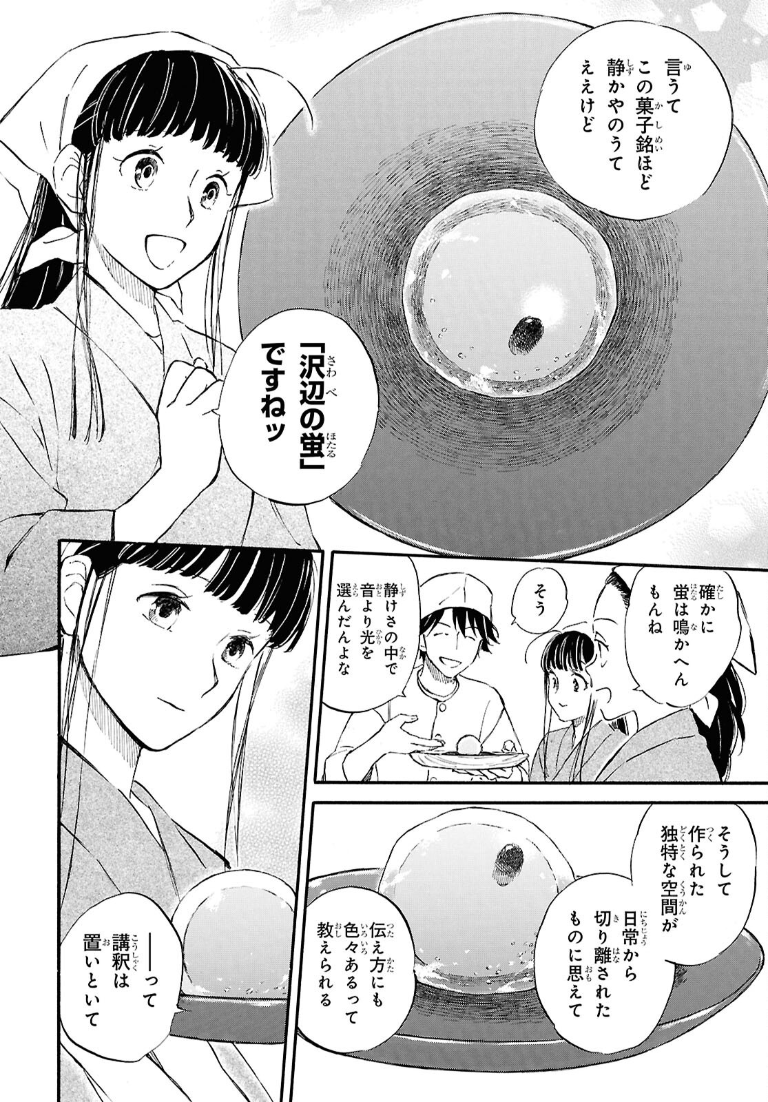 DEAIMON - RAW Chapter 108 page 15 - nihonkuni.com