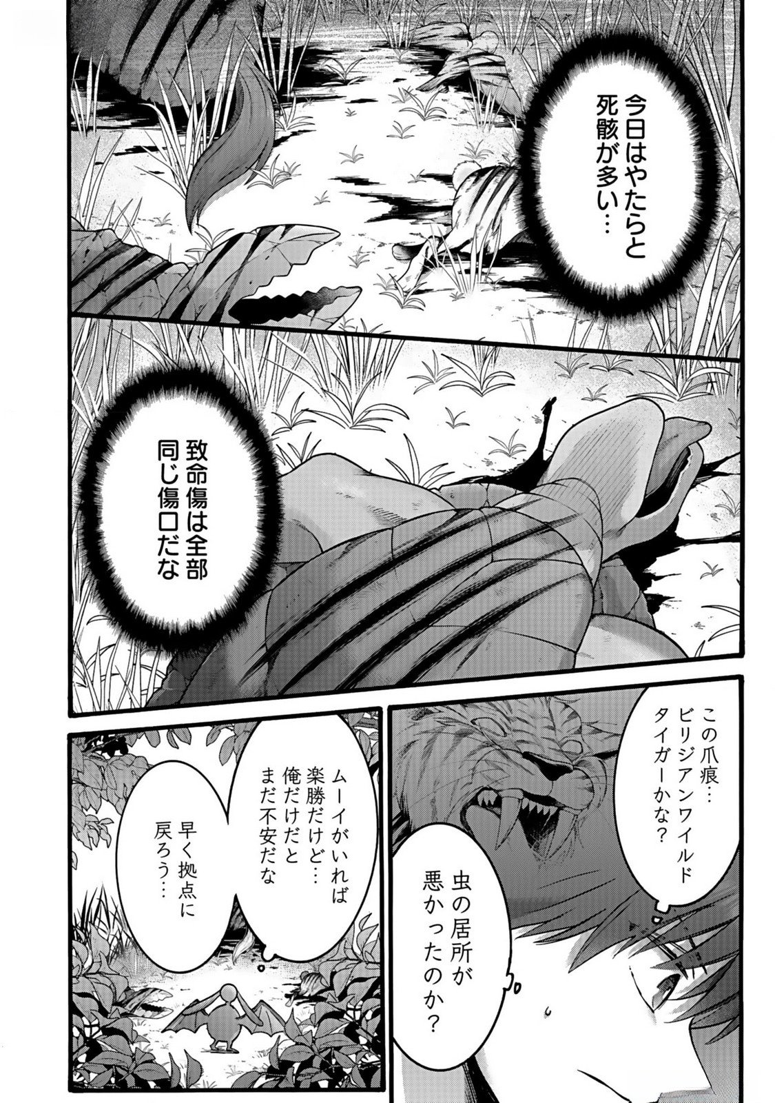 ISEKAI NO SENSHI TOSHITE KUNI NI MANEKARETA KEDO, KOTOWATTE HEISHI KARA HAJIMERU KOTO NI SHITA (MANGA) Chap 39 - Pic 16