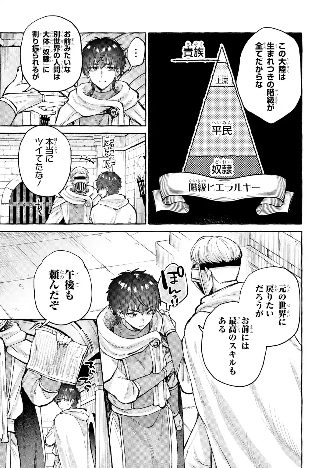 ISEKAI FUKUSHUU - ORE WO IJIMETA YATSU RA WO SAIKYOU SKILL DE SHIHAI SURU Chapter 1 page 5 - nihonkuni.com