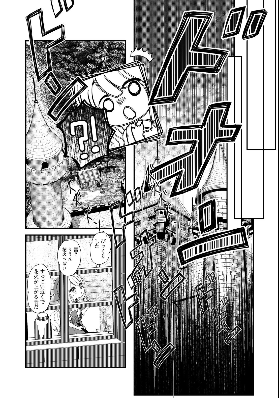 MAZOKU NO OUJI-SAMA WA WATASHI NO TAME NI SUPADARI WO MEZASU SOU DESU Chap 1 - Pic 12