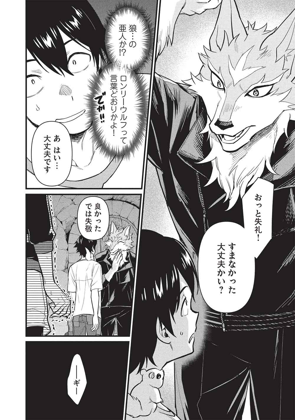MEIKYU METRO MEZAMETARA SAIKYOU SHOKUDATTANODE SHIMA RISU WO TSURETE SHINSEKAI WO ARUKU (MANGA) Chapter 50 page 10 - nihonkuni.com