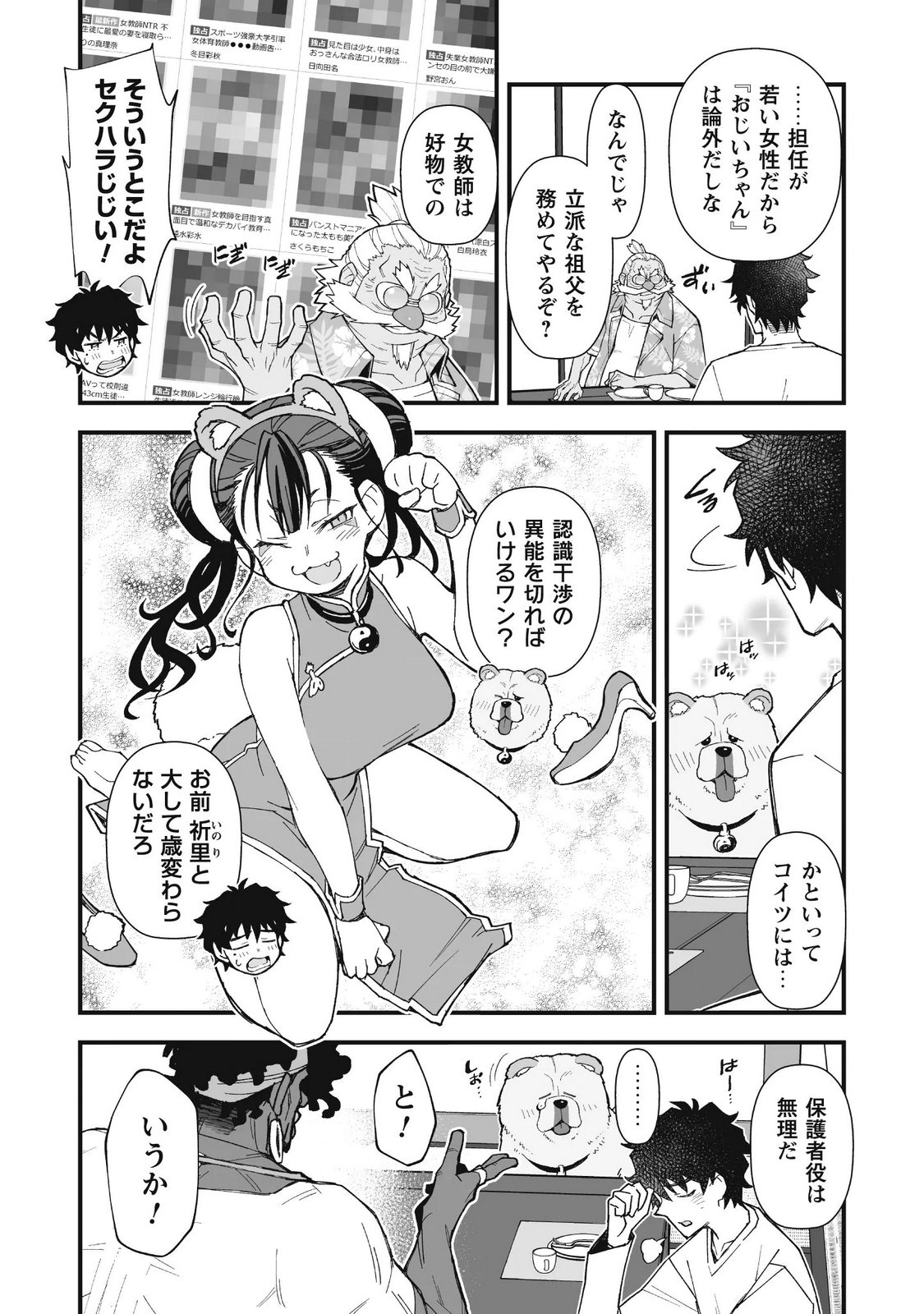 SAISHU HEIKI KAZOKU Chapter 4.1 page 8 - nihonkuni.com