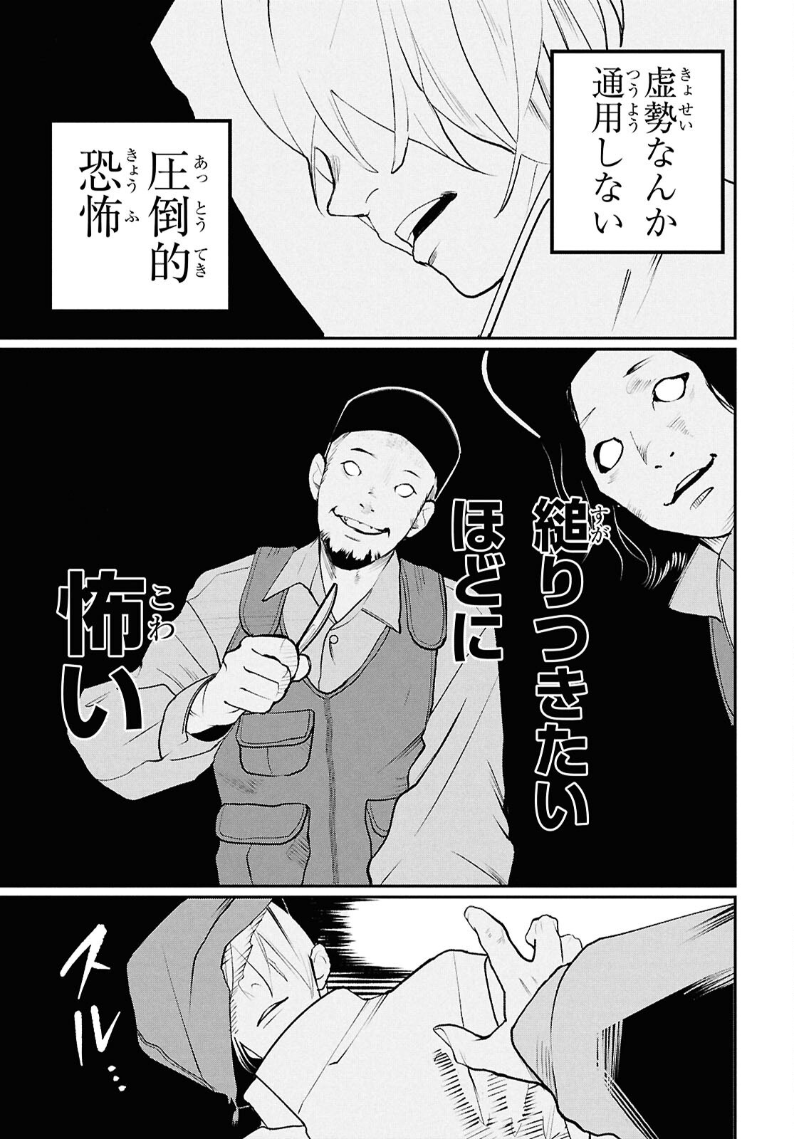 MEIDA Chapter 5 page 7 - nihonkuni.com