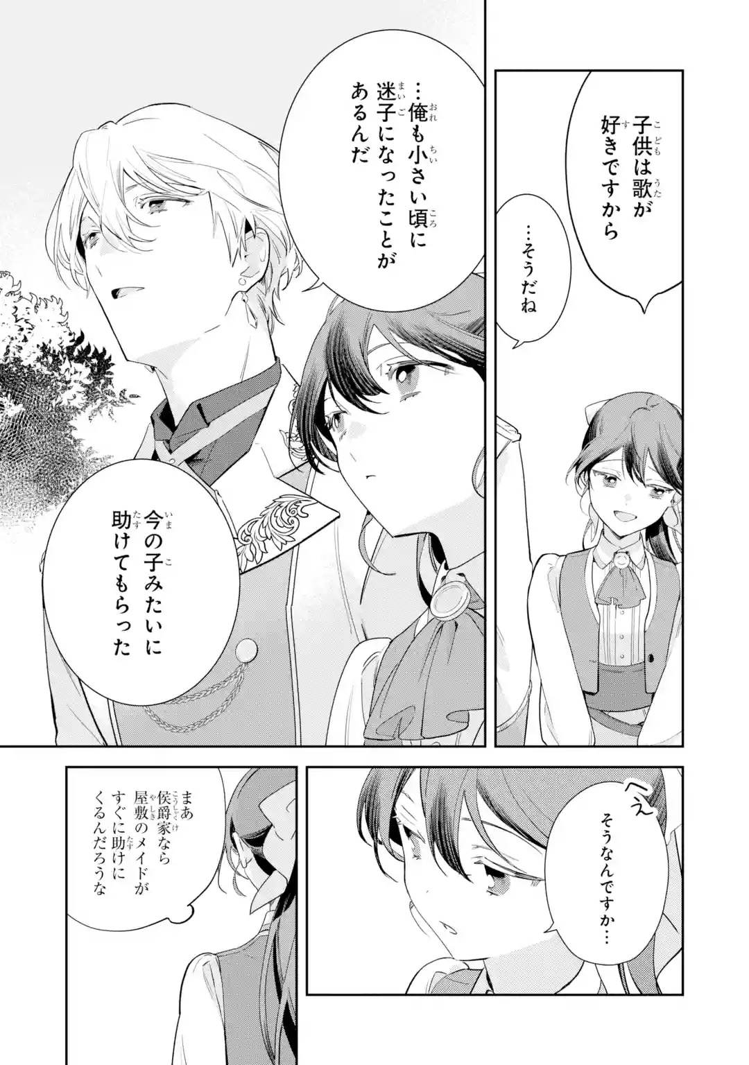 KONYAKU HAKI SARETAGA, SOMOSOMO KONYAKU SHITA OBOE WA NAI MAKIKOMARE REIJOU WA UTATTE KURASHITAI Chapter 1 page 45 - nihonkuni.com