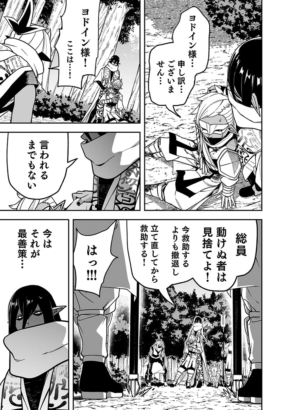 SAITEI CHINGIN MAOU: REKIDAI SAIKYOU NO MAOU GUN, SONO ASHI WO HIPPARU NO GA OSHIGOTO DESU Chapter 8 page 37 - nihonkuni.com