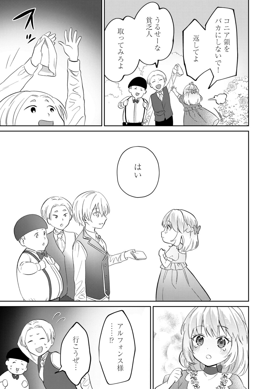 "ZAMARU" ENDO WO MUKEMASHITA GA, ZENSE WO OMOIDASHITA NO SODE DANNA SAMA TO SUKI NI IKIMASU! Chapter 1 page 9 - nihonkuni.com