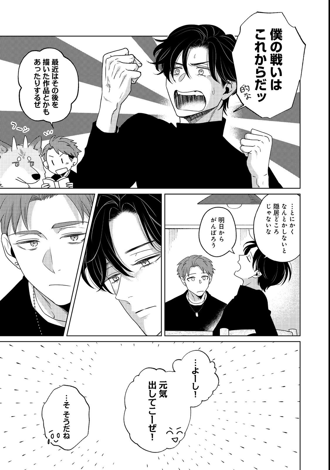 WAKAINKYO NO SUSUME: PET TO KATEI SAIEN DE KIMAMA NA NONBIRI SEIKATSU. NO, HAZU Chapter 7.1 page 11 - nihonkuni.com