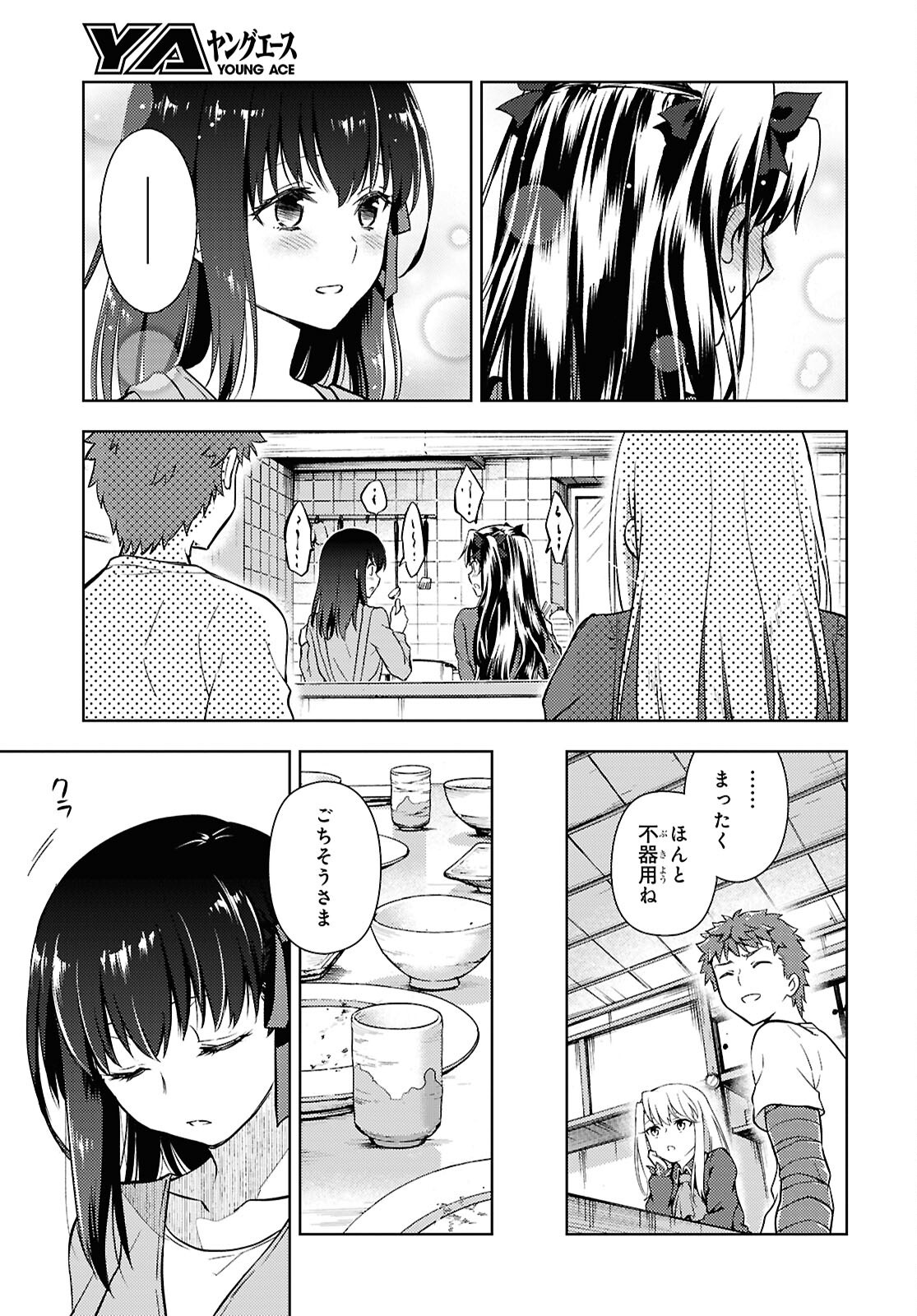 FATE/STAY NIGHT - HEAVENS FEEL - RAW Chapter 115 page 7 - nihonkuni.com