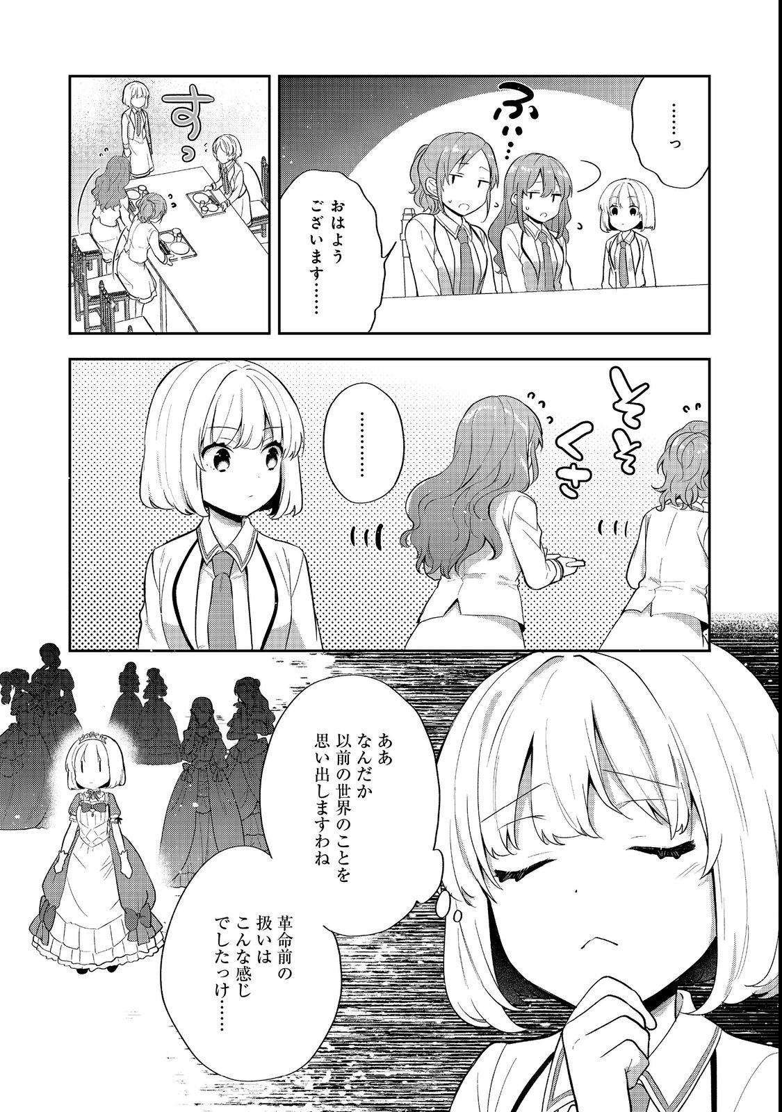 TEARMOON TEIKOKU MONOGATARI - DANTO DAI KARA HAJIMARU, HIME NO TENSEI GYAKUTEN STORY (MANGA) - RAW Chapter 55 page 2 - nihonkuni.com