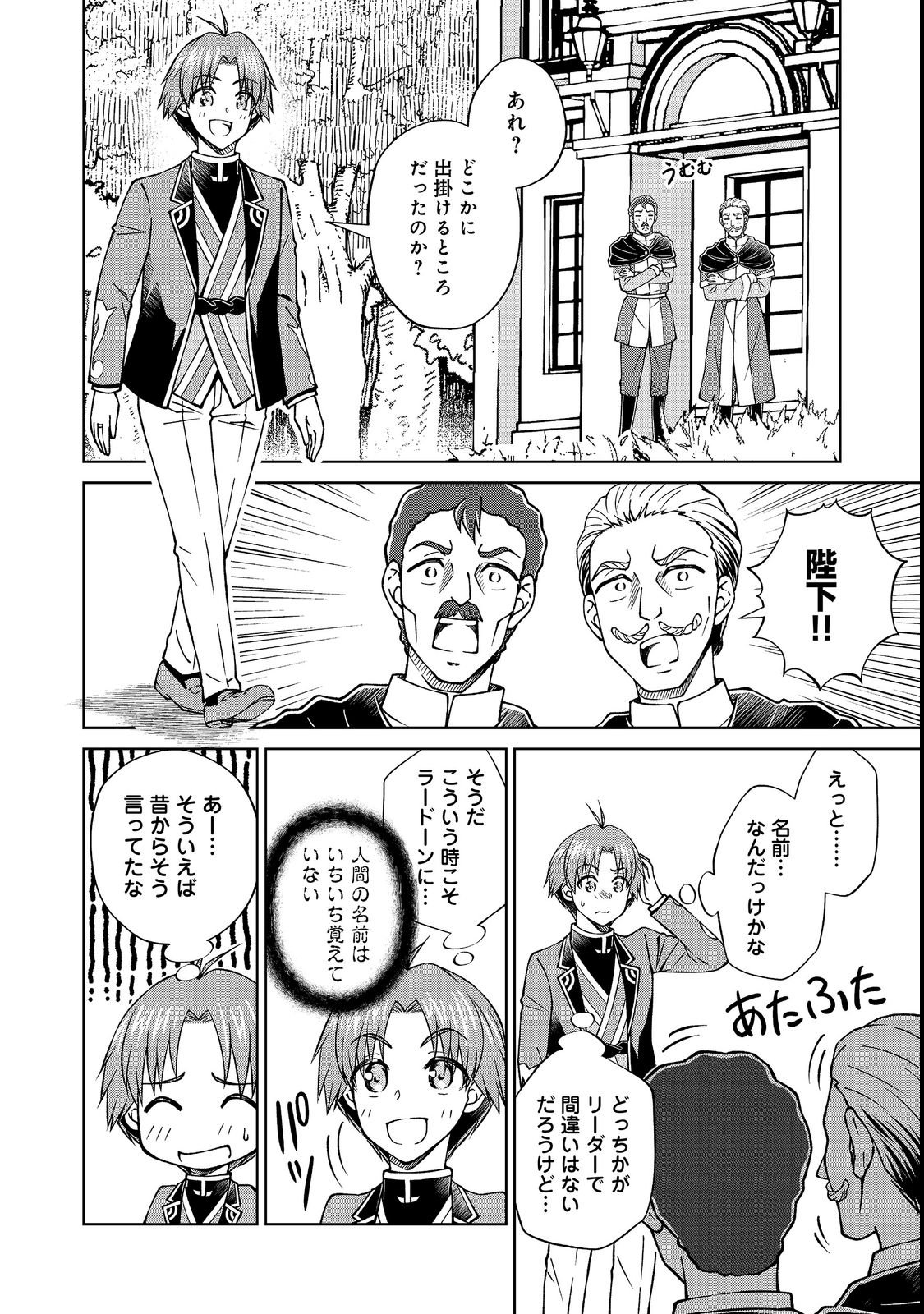 BOTSURAKU YOTEI NO KIZOKU DAKEDO, HIMA DATTA KARA MAHOU WO KIWAMETE MITA (MANGA) - RAW Chap 60.1 - Pic 12