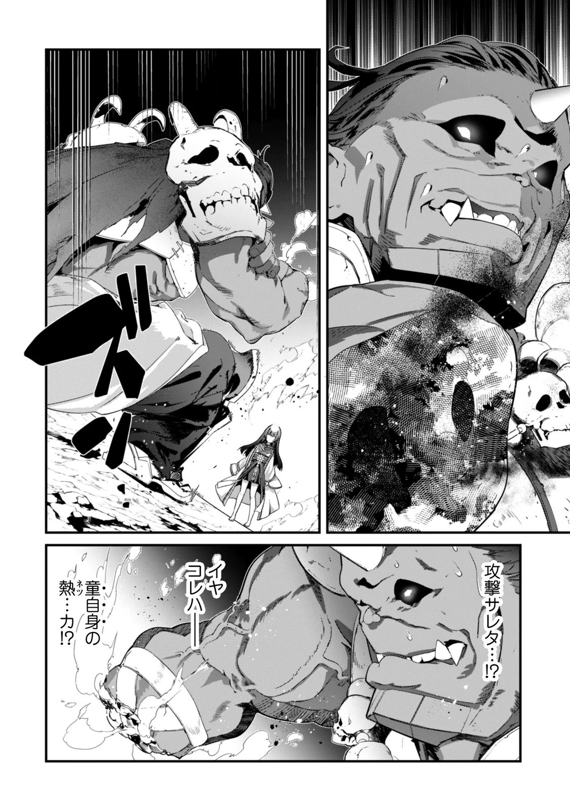 LEVEL 1 KARA HAJIMARU SHOUKAN MUSOU: ORE DAKE TSUKAERU URA DUNGEON DE, SUBETE NO TENSEISHA O BUCCHIGIRU Chapter 47 page 6 - nihonkuni.com