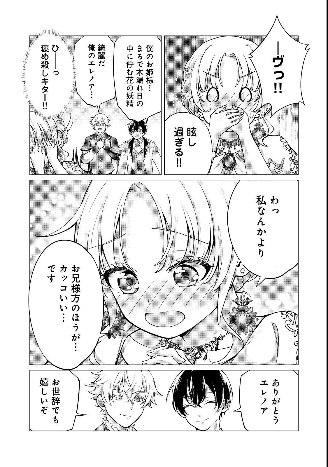 KONO SEKAI NO GANMEN HENSACHI GA TAKA SUGITE MEGAITAI: TOTSUZEN HAJIMARU ISEKAI DEKIAI SEIKATSU Chapter 4 page 8 - nihonkuni.com