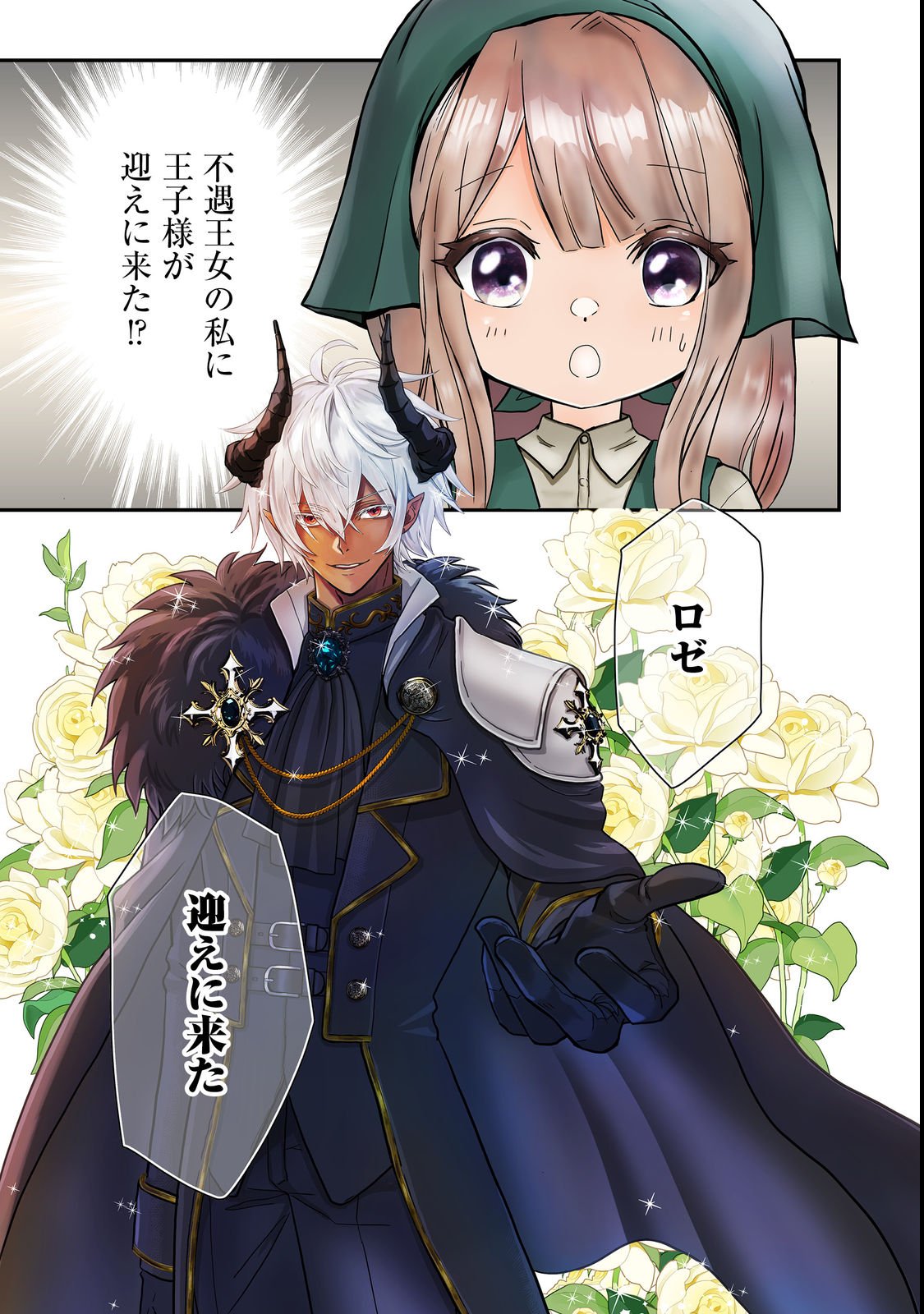 MAZOKU NO OUJI-SAMA WA WATASHI NO TAME NI SUPADARI WO MEZASU SOU DESU Chap 1 - Pic 1