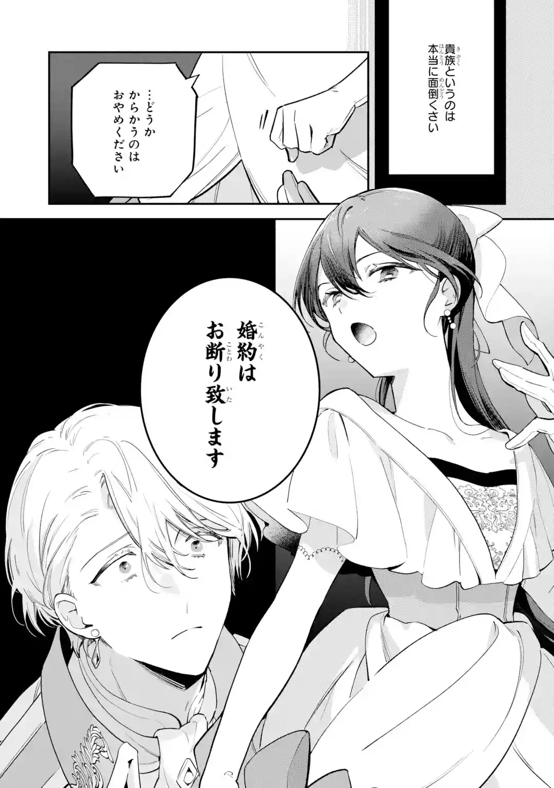 KONYAKU HAKI SARETAGA, SOMOSOMO KONYAKU SHITA OBOE WA NAI MAKIKOMARE REIJOU WA UTATTE KURASHITAI Chapter 1 page 11 - nihonkuni.com