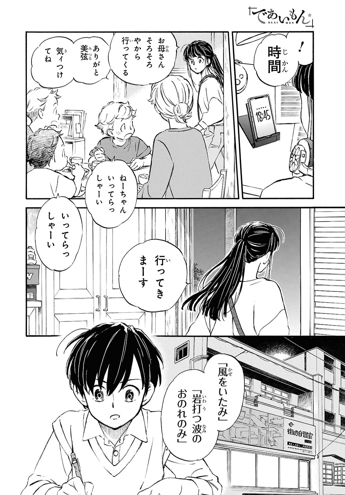 DEAIMON - RAW Chapter 108 page 5 - nihonkuni.com