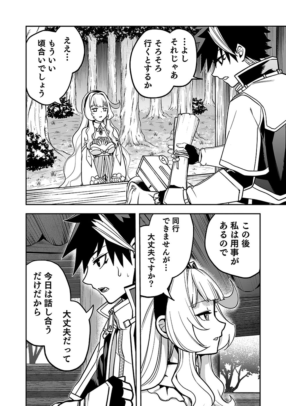 SAITEI CHINGIN MAOU: REKIDAI SAIKYOU NO MAOU GUN, SONO ASHI WO HIPPARU NO GA OSHIGOTO DESU Chapter 6 page 28 - nihonkuni.com