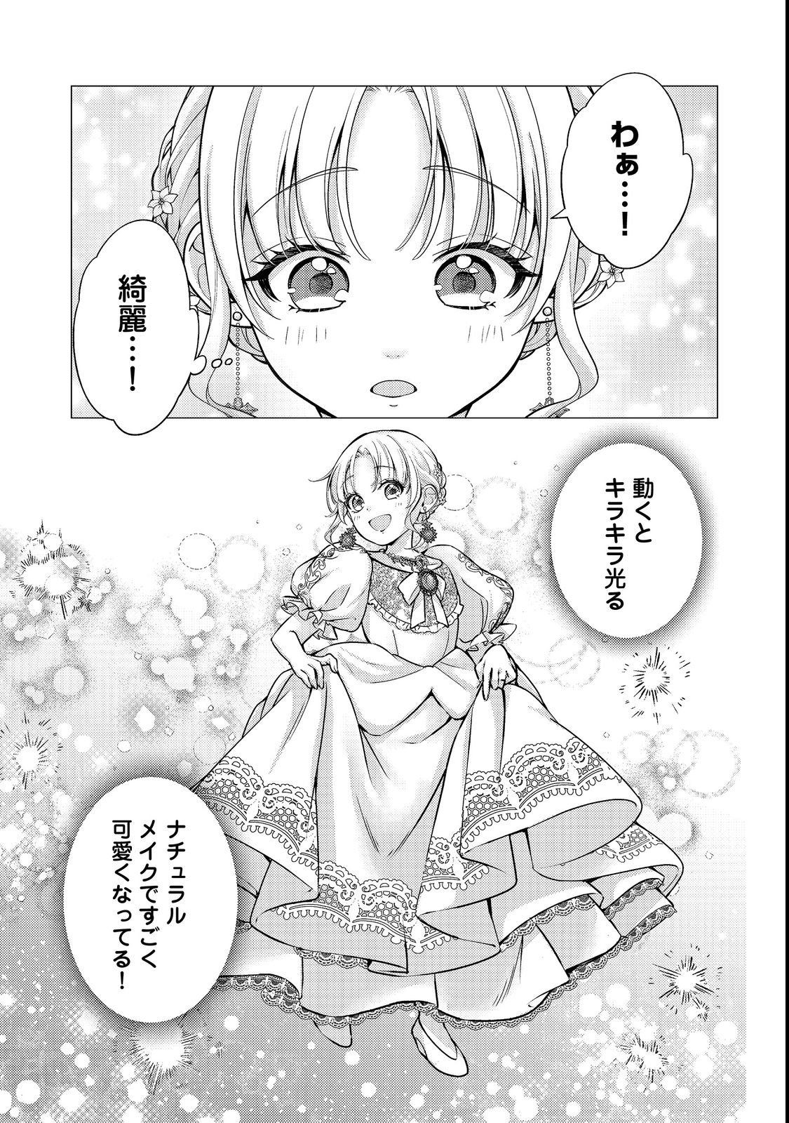 KONO SEKAI NO GANMEN HENSACHI GA TAKA SUGITE MEGAITAI: TOTSUZEN HAJIMARU ISEKAI DEKIAI SEIKATSU Chapter 4 page 5 - nihonkuni.com