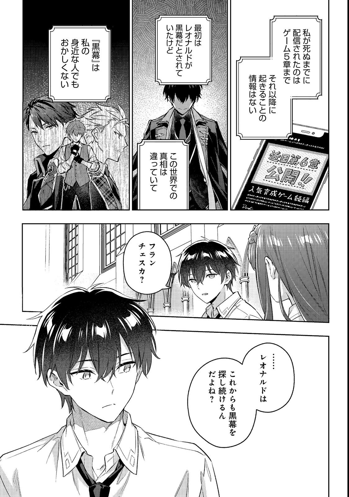 AKUTOU IKKA NO MANA MUSUME, TENSEI SAKI MO OTOME GAME NO GOKUDOU REIJOU DESHITA. - SAIJOUKYUU RANK NO AKUYAKU-SAMA, SONO DEKIAI WA FUYOU DESU! - RAW Chapter 35 page 5 - nihonkuni.com