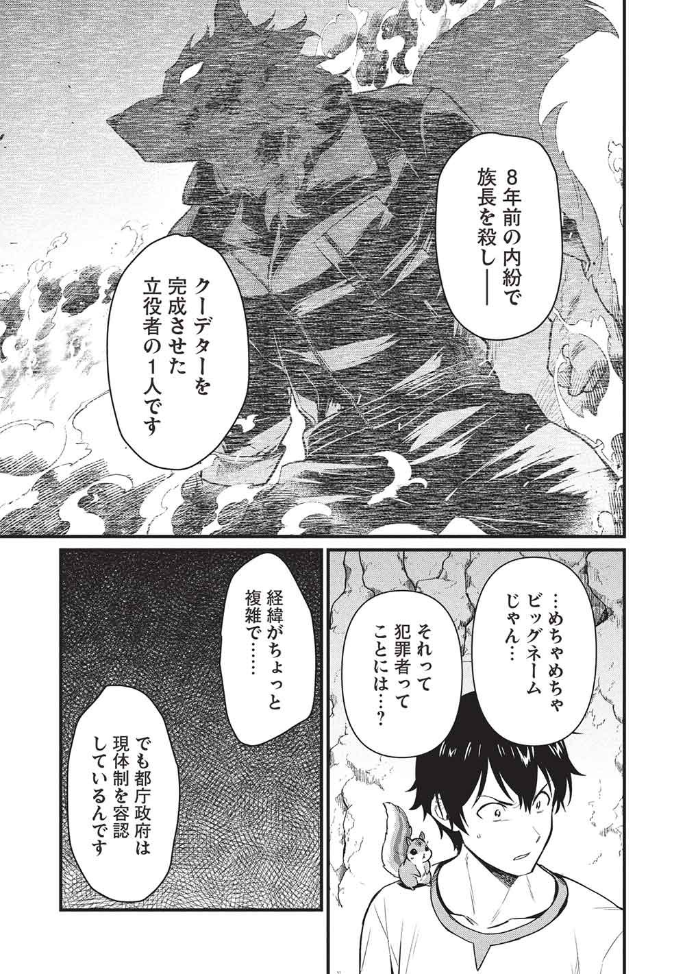 MEIKYU METRO MEZAMETARA SAIKYOU SHOKUDATTANODE SHIMA RISU WO TSURETE SHINSEKAI WO ARUKU (MANGA) Chapter 50 page 17 - nihonkuni.com