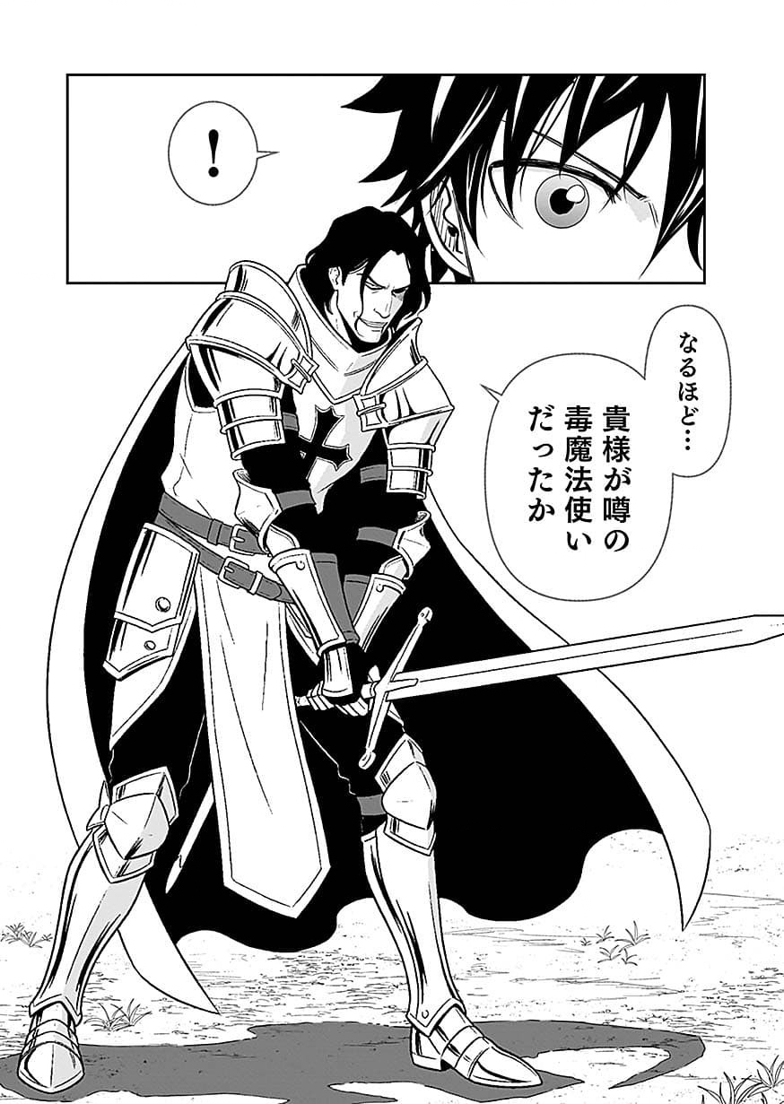(DOKUSATSUSARETA) SEKAI MUSOU NO DOKU MAHOUTSUKAI Chapter 49 page 26 - nihonkuni.com